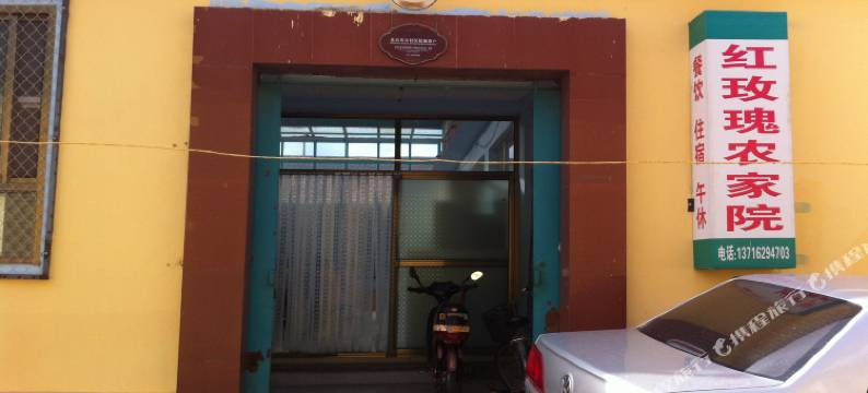 北京红玫瑰农家院图片