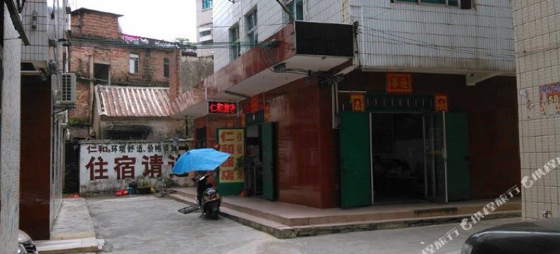 廉江仁和旅店图片