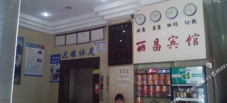 佛山丽昌宾馆图片