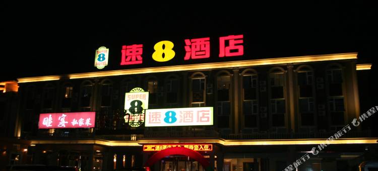 速8酒店(北京俸伯地铁站店)图片