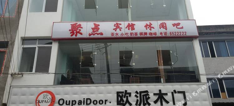 芦山聚点宾馆图片