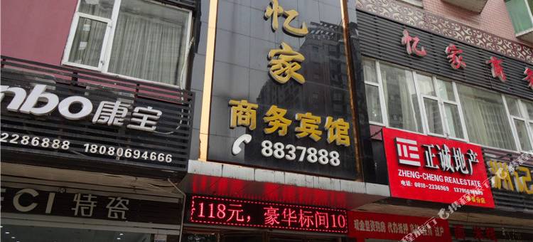 达州忆家商务宾馆图片