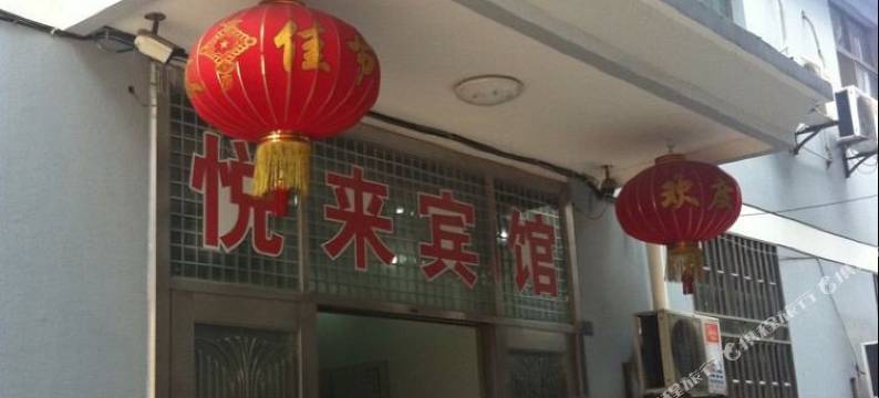 扬州悦来宾馆图片