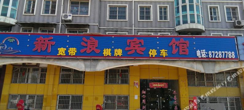 淮安新浪宾馆图片