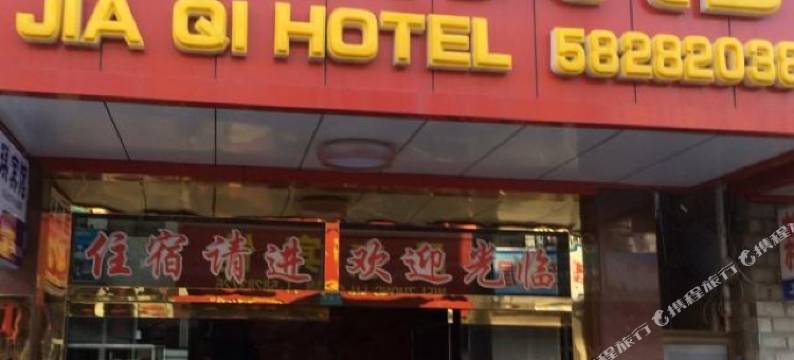 上海佳琪宾馆图片