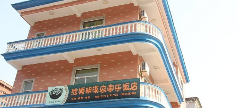 诸暨泄源明溪农家乐图片