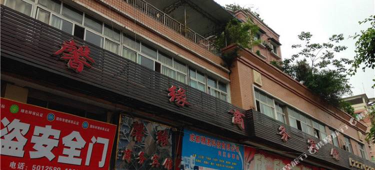 内江馨缘商务宾馆(高铁北站店)图片