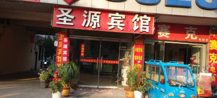 滕州圣源宾馆图片
