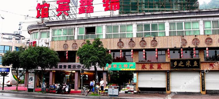 千岛湖锦鑫宾馆图片