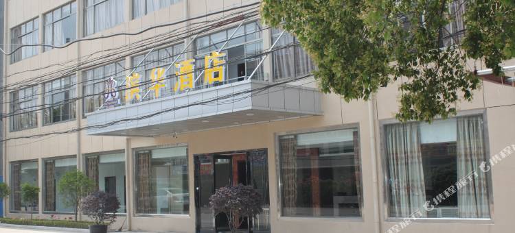 无锡滨华酒店图片