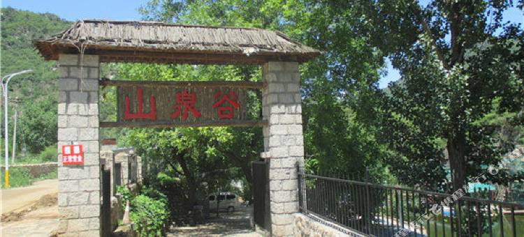 北京山泉谷度假村图片