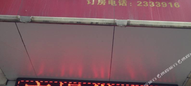 荆门广电宾馆图片