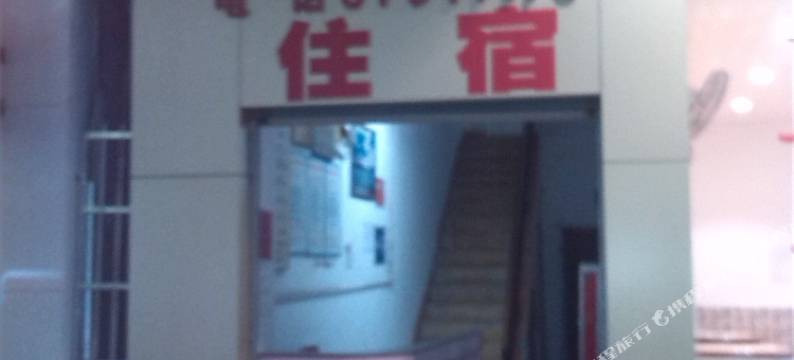 广州旺城旅馆图片