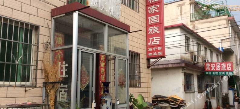 北京幸福家园旅店图片