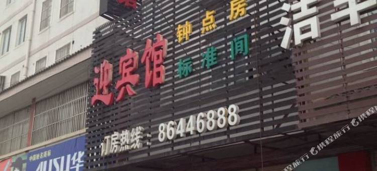 扬州新城迎宾馆图片