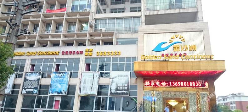 万年金沙洲概念宾馆图片