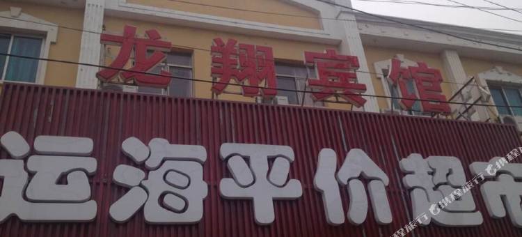 扬州龙翔宾馆图片
