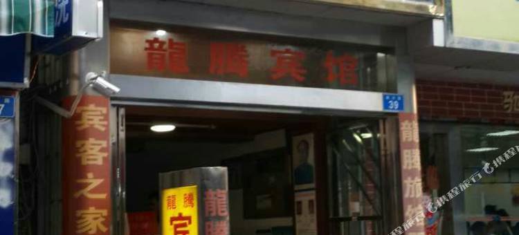 深圳龙腾宾馆(蛇口海上世界店)图片