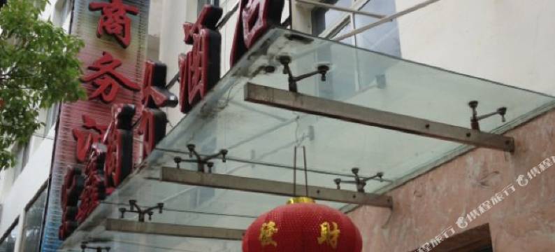 泸定紫鑫商务酒店图片