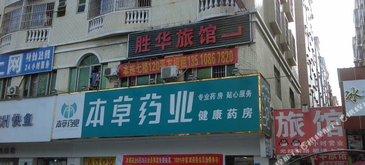 深圳胜华住宿图片