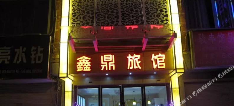 义乌双荣宾馆图片