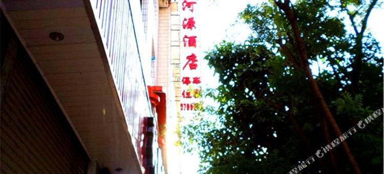 蒙自红河源酒店图片