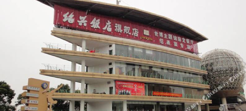 上海云海饭店(延长路地铁站店)图片