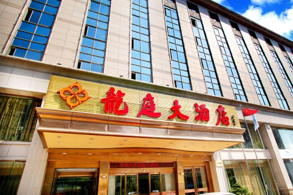 杭州龙庭大酒店预订价格,联系电话位置地址【携程酒店】