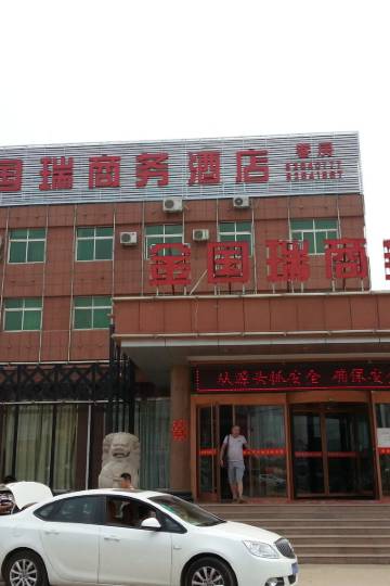 商河金国瑞商务酒店图片