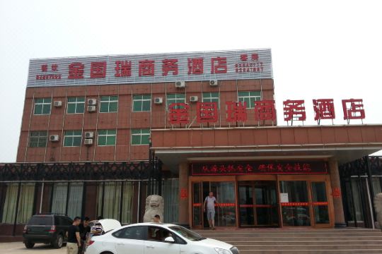 商河金国瑞商务酒店点评