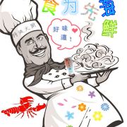 三亚食为先海鲜加工