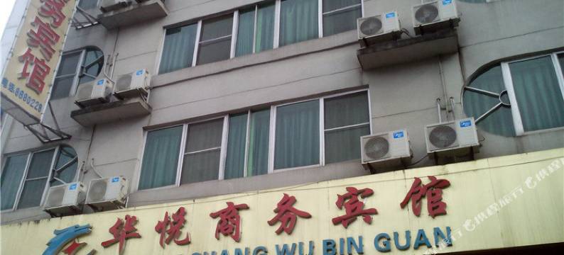 连南华悦商务宾馆图片