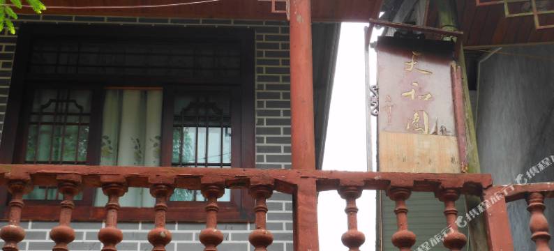 青城山天和园农家乐图片