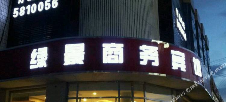 沽源绿景商务酒店图片