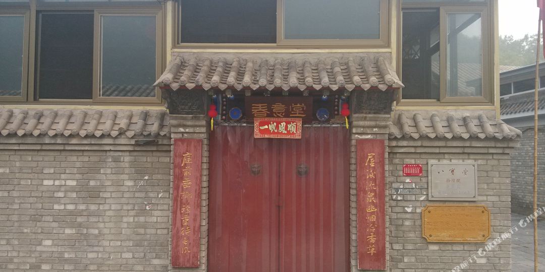 北京春意堂农家院