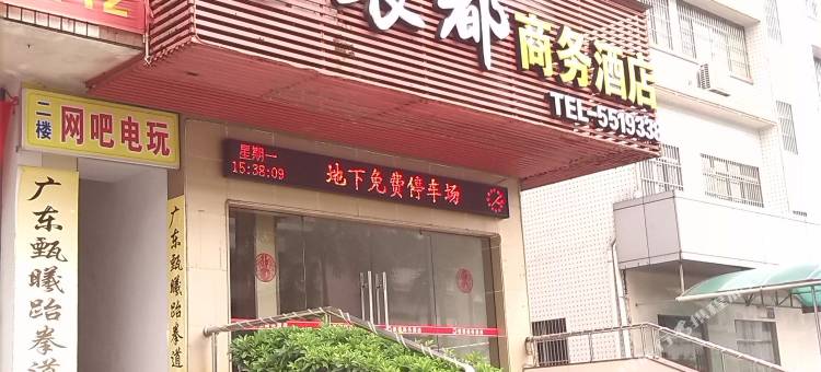 台山银都商务酒店图片