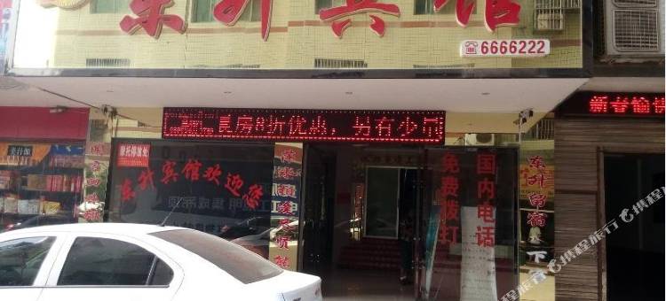 平江东升宾馆图片