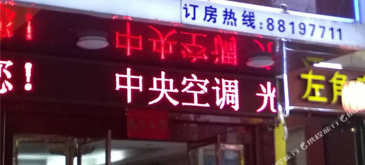 浦江银河宾馆图片