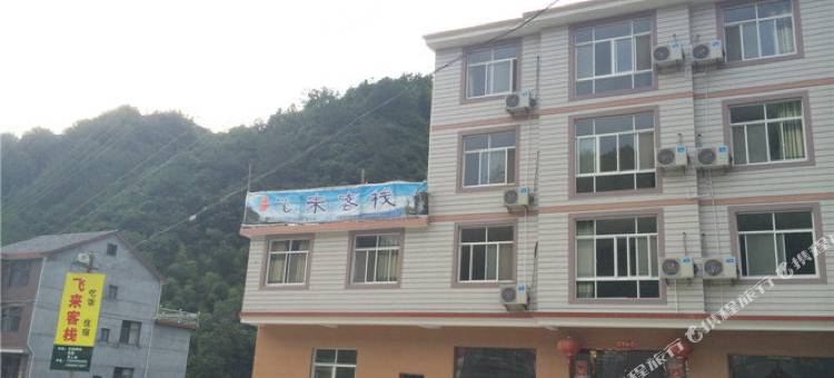 大明山飞来客栈图片