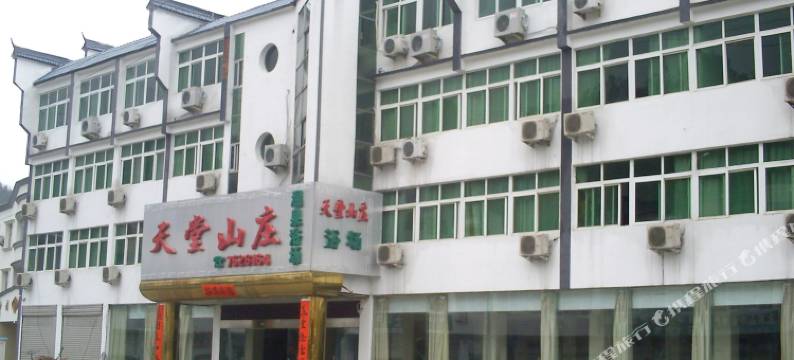 天堂寨天堂山庄图片