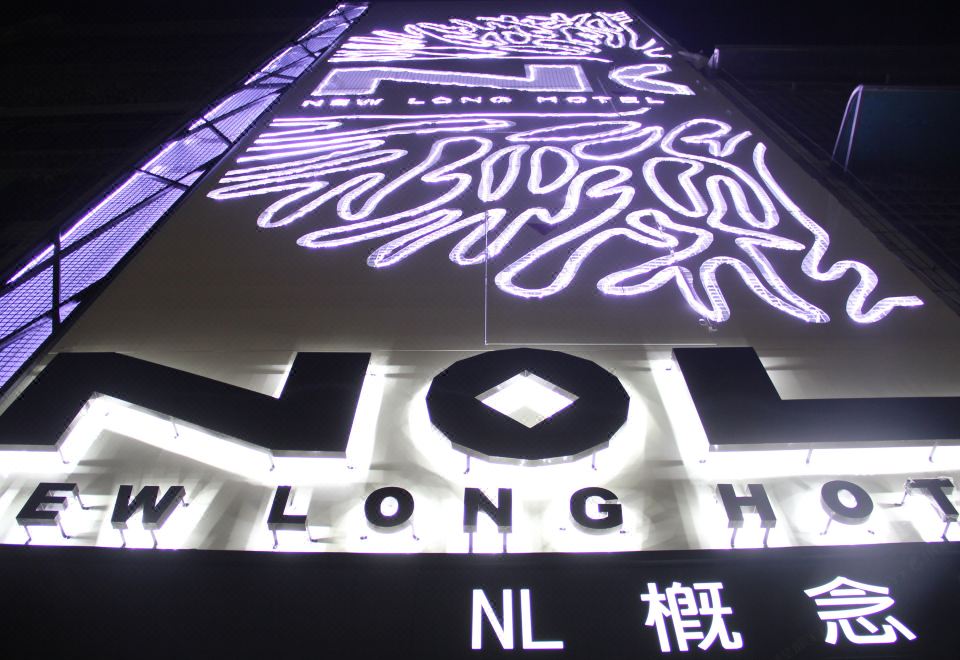 高雄ＮＬ概念商旅外景图