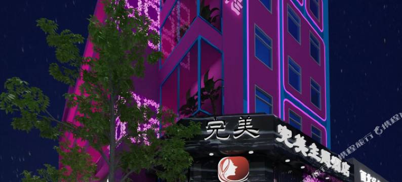 南昌完美主题酒店图片