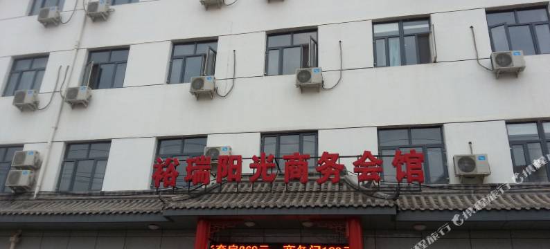 怀安裕瑞阳光商务会馆图片