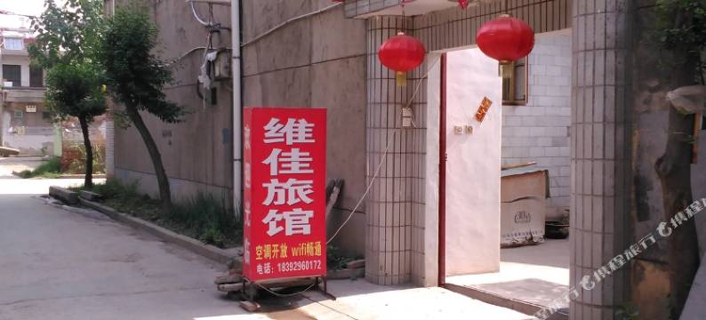 西安维佳宾馆图片