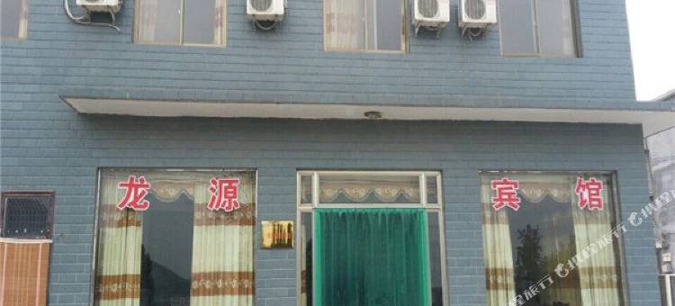云台山龙源宾馆图片