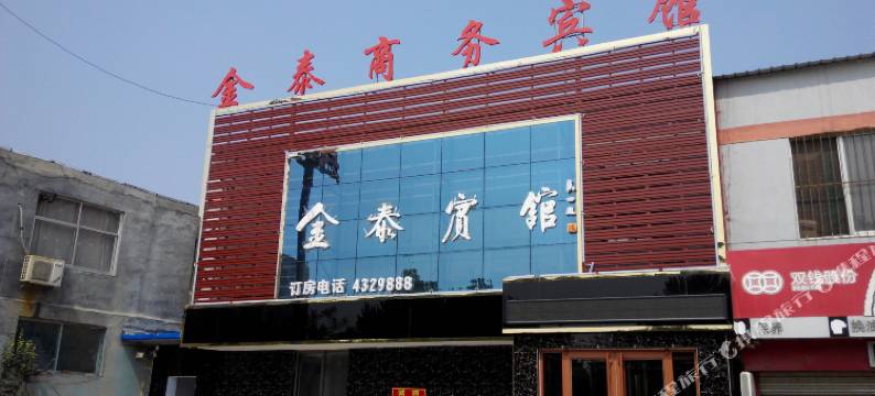 临邑金泰商务宾馆图片