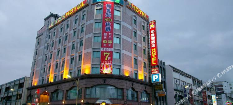 花莲那鲁湾旅店图片