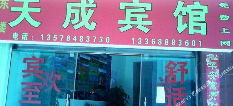 天成宾馆(丽江二号店)图片