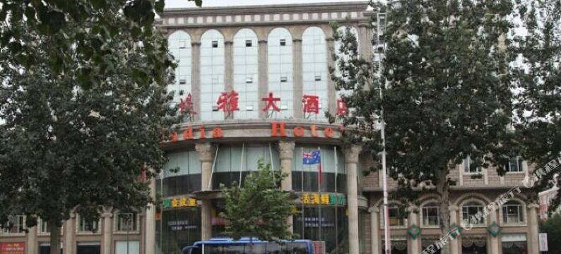 营口娜堤雅大酒店(世纪广场店)图片