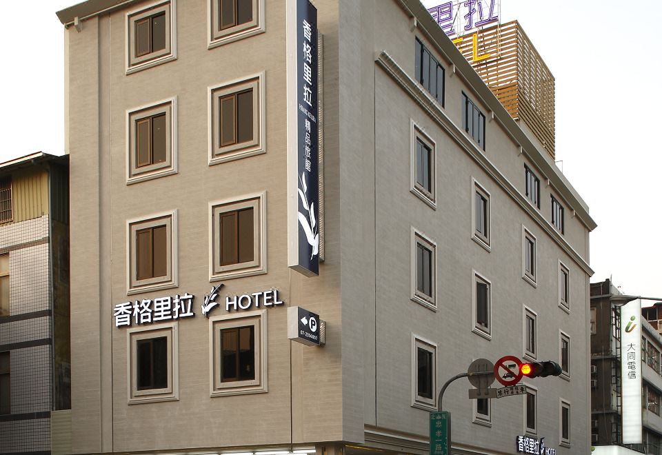 高雄香格里拉精品旅馆外景图